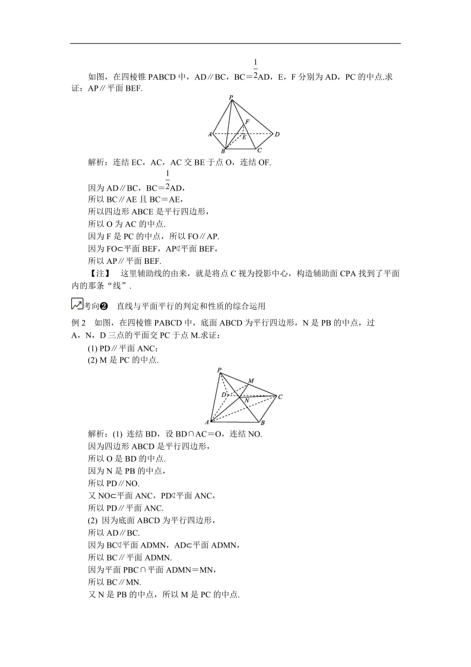 2020版江苏高考数学一轮复习学案：第68课《直线与平面平行》(含解析)_第3页