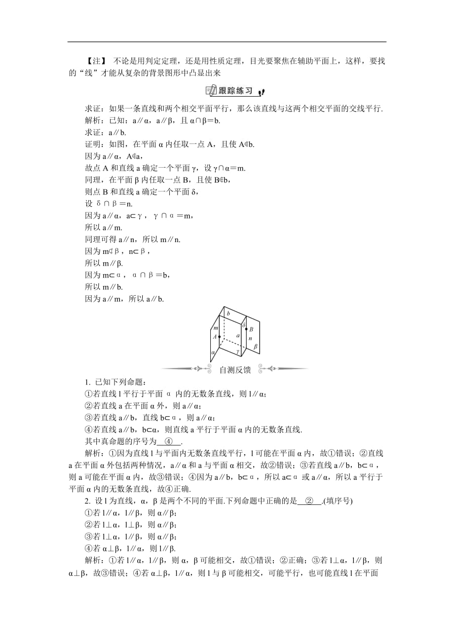 2020版江苏高考数学一轮复习学案：第68课《直线与平面平行》(含解析)_第4页