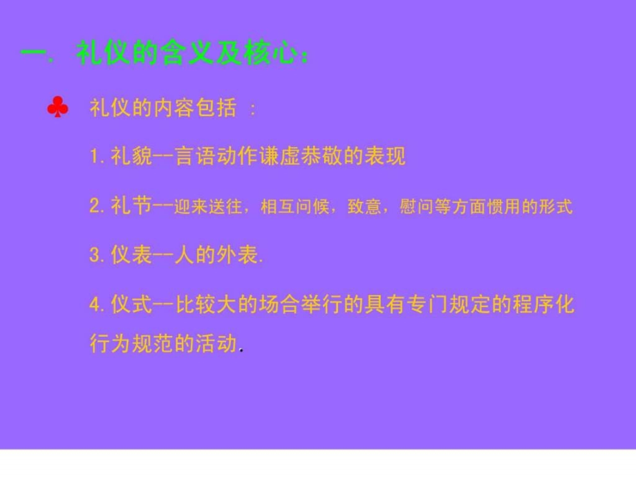 销售接待礼仪(执行稿)幻灯片课件_第4页