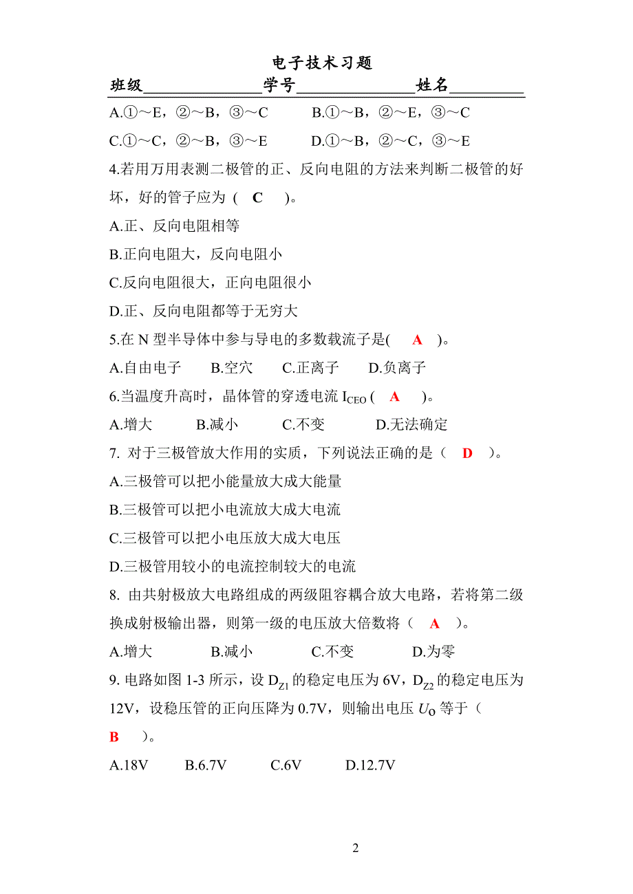 电工与电子技术A2习题-修订编选_第2页