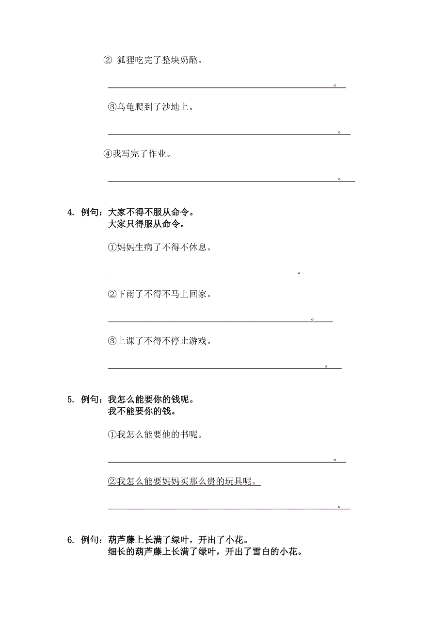 部编版二年级上册照样子写句子整理(最新编写）-修订编选_第2页