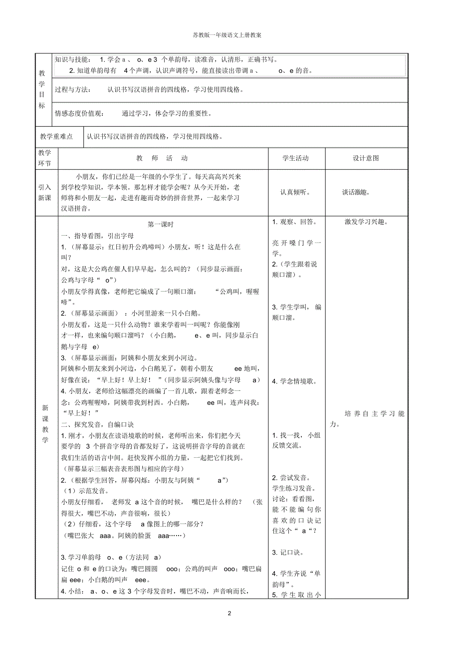 苏教版小学语文一年级上册教案_第2页