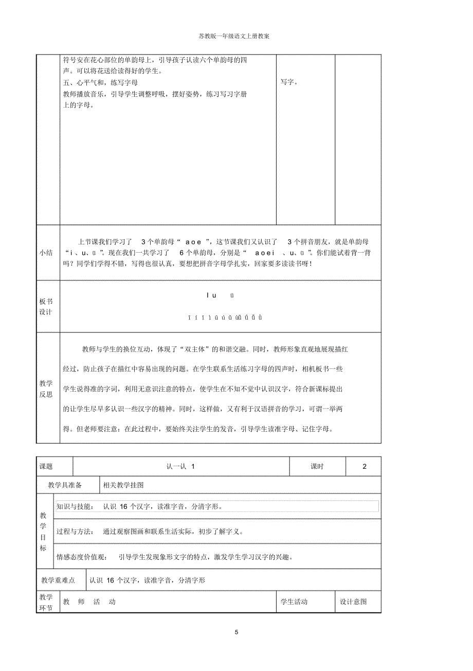 苏教版小学语文一年级上册教案_第5页