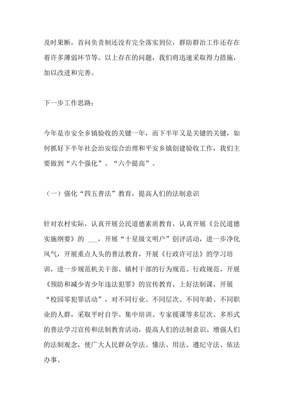 2020年在上半年计生工作总结大会上的讲话_第4页