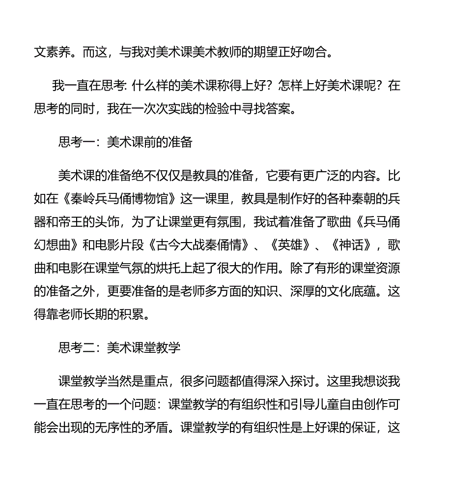 用心上好美术课——小学美术教学反思--修订编选_第2页