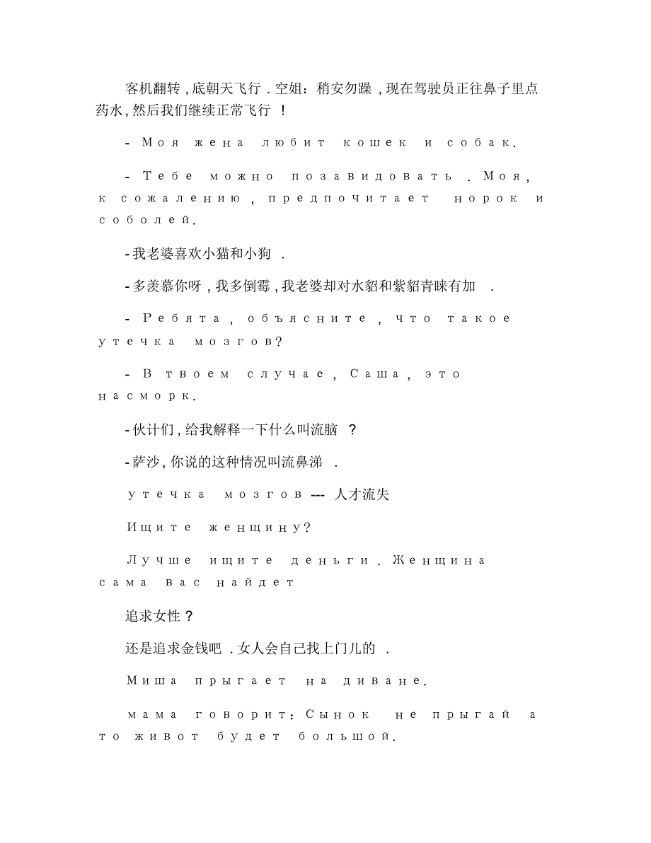 2021年职称俄语复习资料：一语双关的言论翻译——俄汉互译 修订_第2页