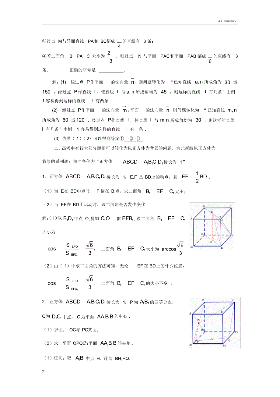 立体几何大二轮复习的策略--修订编选_第2页