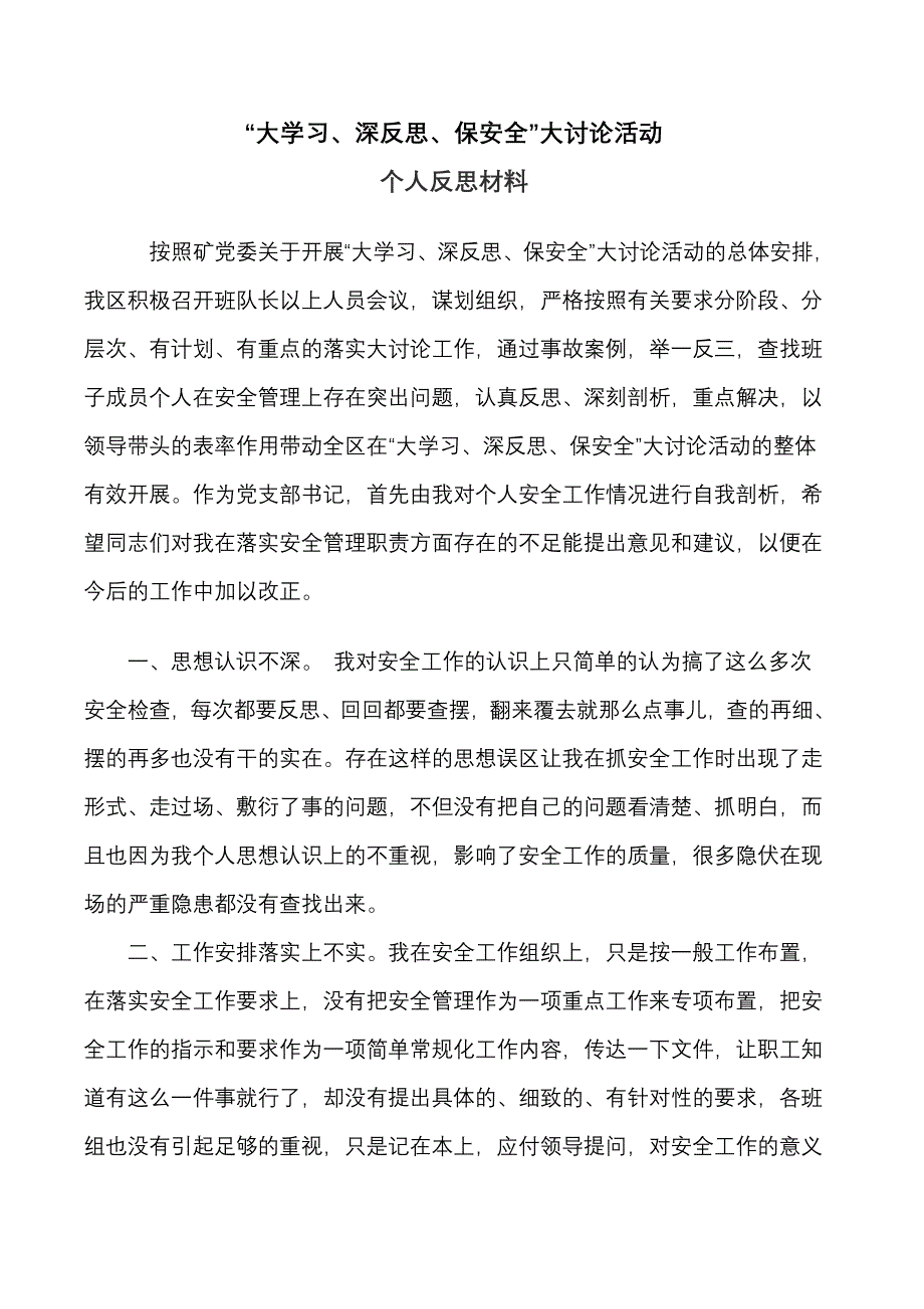 煤矿安全大反思材料-修订编选_第1页