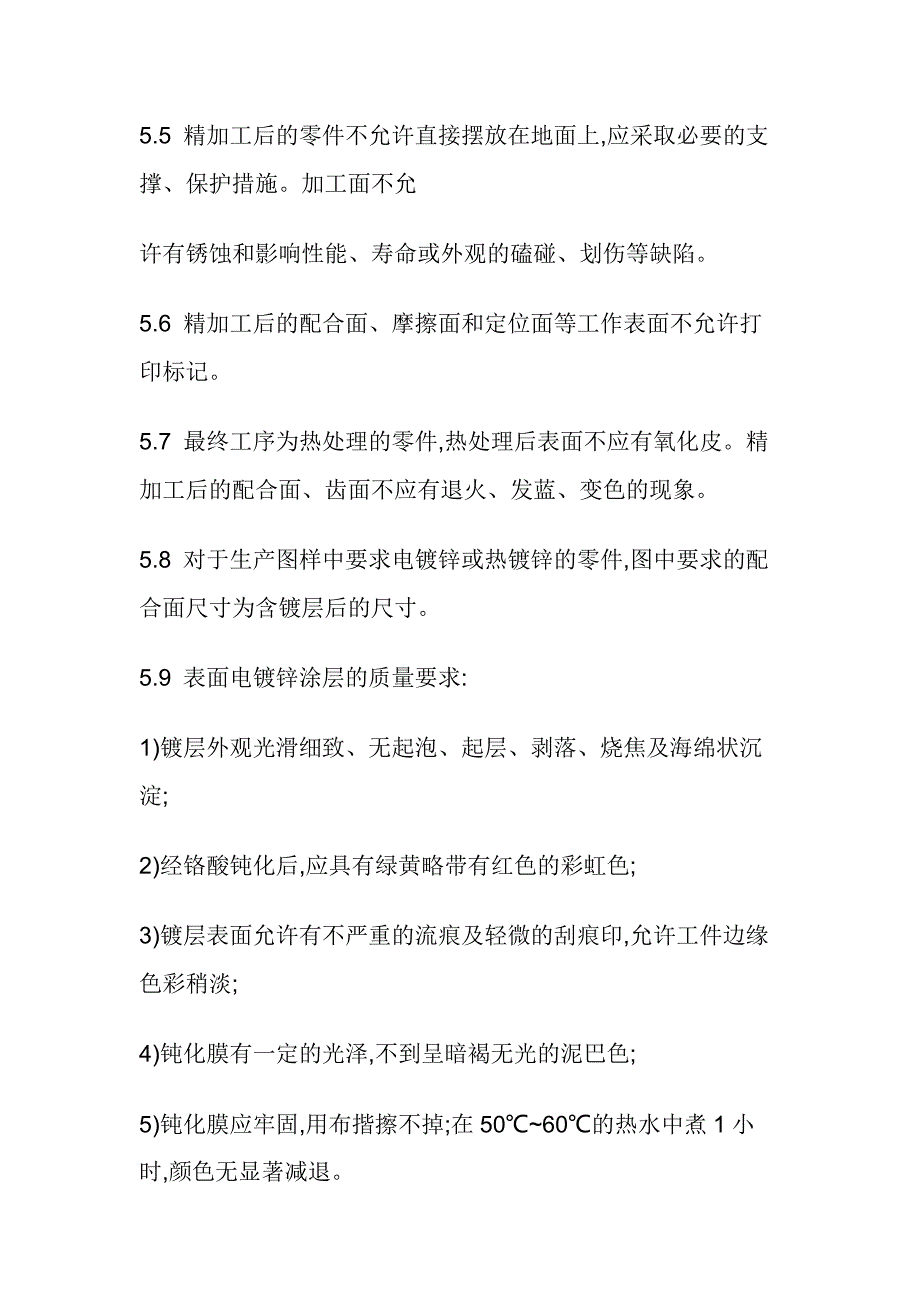 机械加工件检验标准-修订编选_第3页