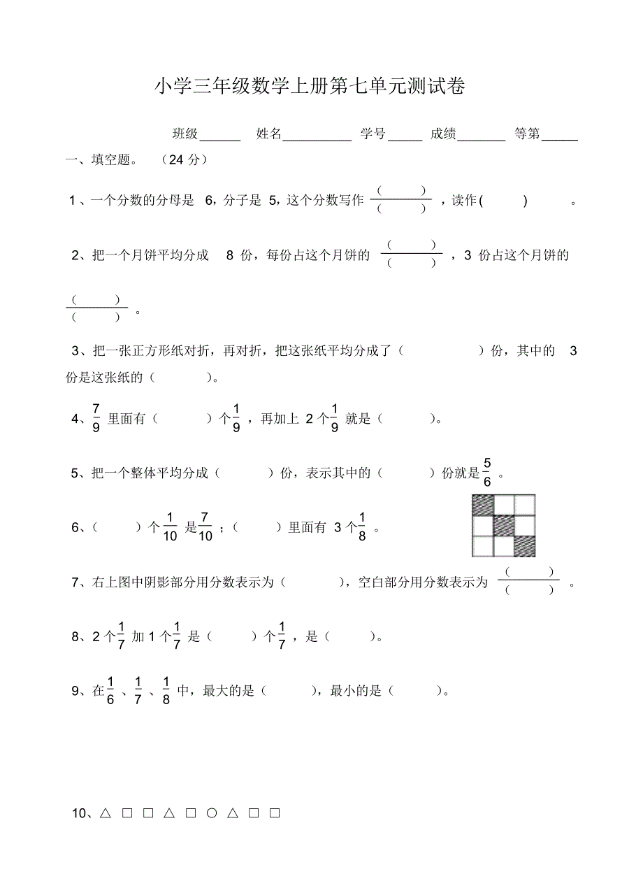 2020年苏教版三年级数学上册第七单元分数的初步认识(一)测试卷(含答案)_第1页