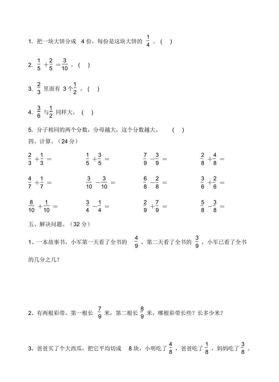 2020年苏教版三年级数学上册第七单元分数的初步认识(一)测试卷(含答案)_第3页