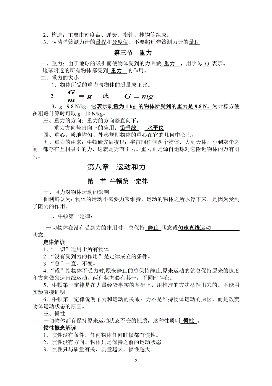 八年级物理下册复习提纲4741-修订编选_第2页