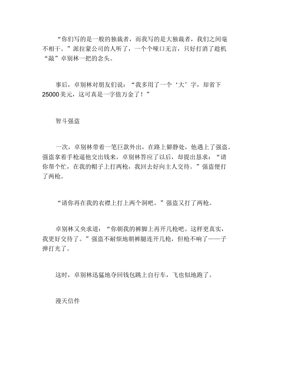 卓别林的有趣故事 修订_第2页