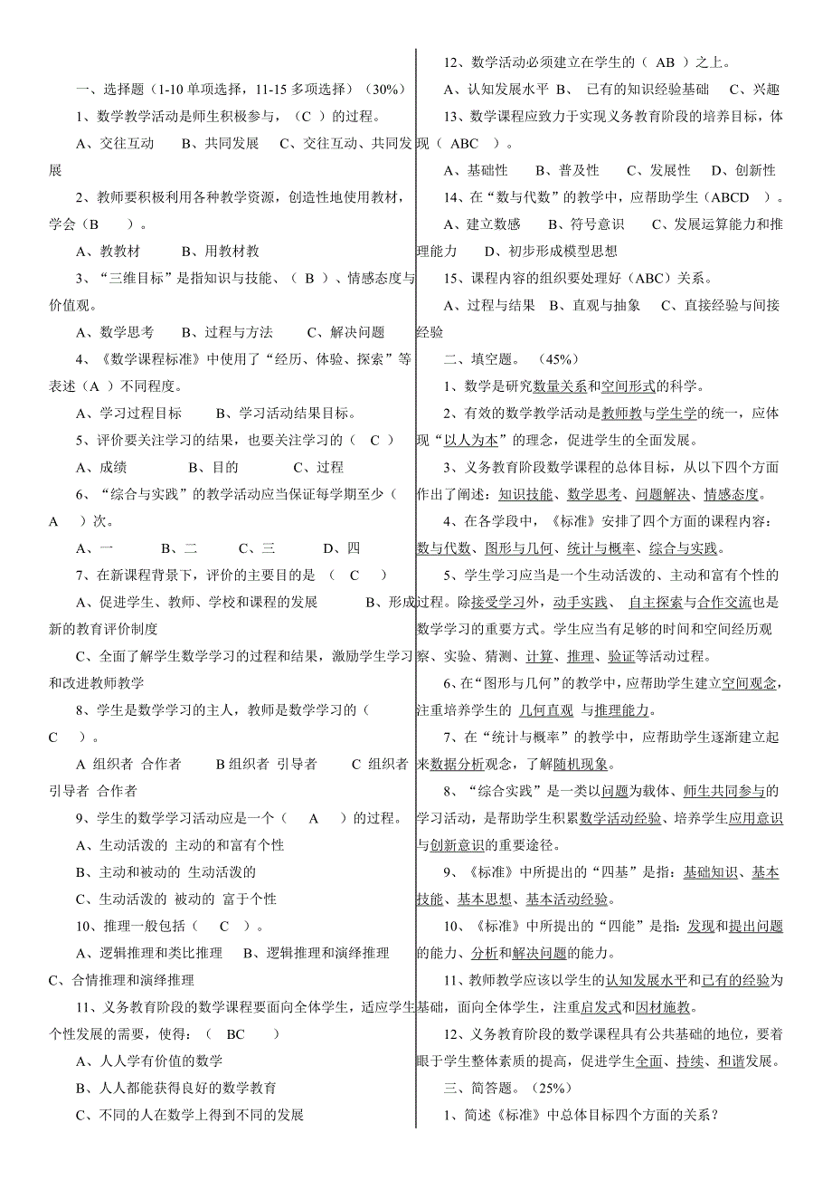 初中数学新课程标准(2021版)测试题(有)-修订编选_第1页