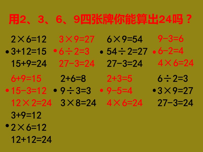 四年级上册数学课件-4.2 整数的四则运算（三步计算试题）▏沪教版 (共10张PPT)_第3页