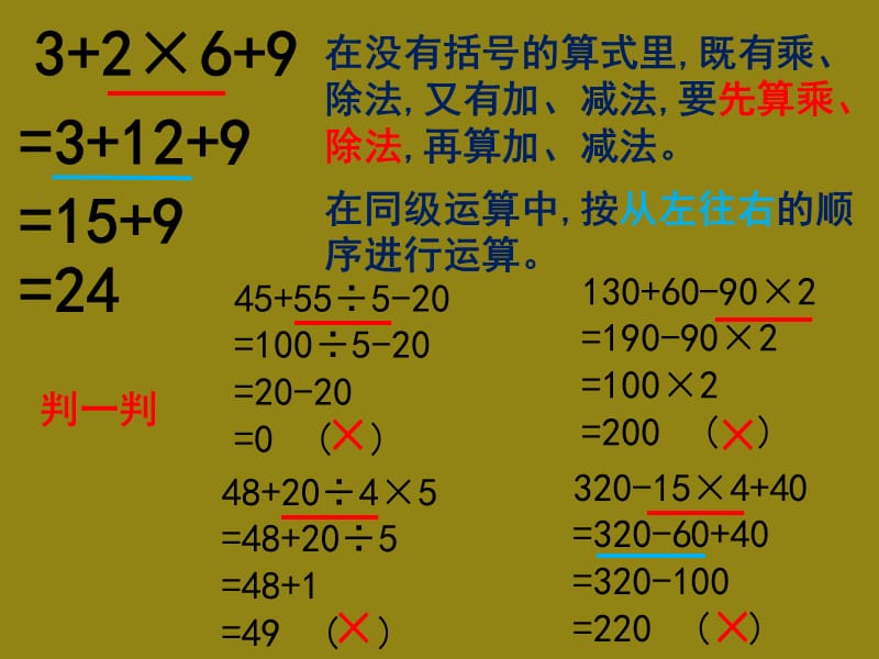 四年级上册数学课件-4.2 整数的四则运算（三步计算试题）▏沪教版 (共10张PPT)_第5页