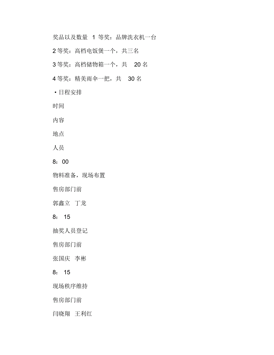 周末抽奖活动策划方案 修订_第2页