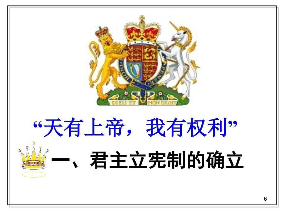 《英国制度创新》PPT参考课件_第5页