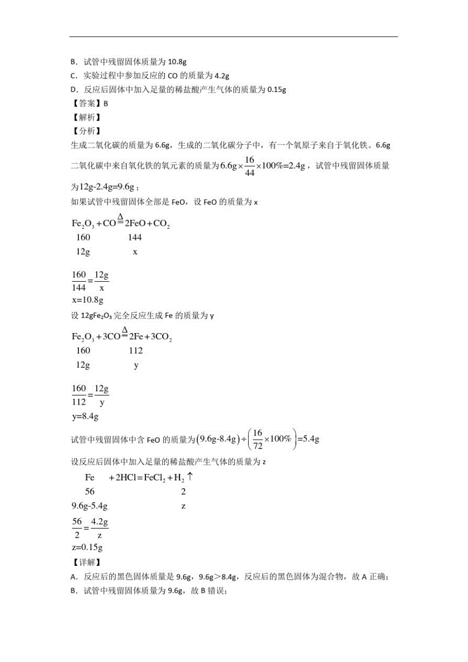 长沙市初三化学中考模拟试题(含标准答案)_第2页