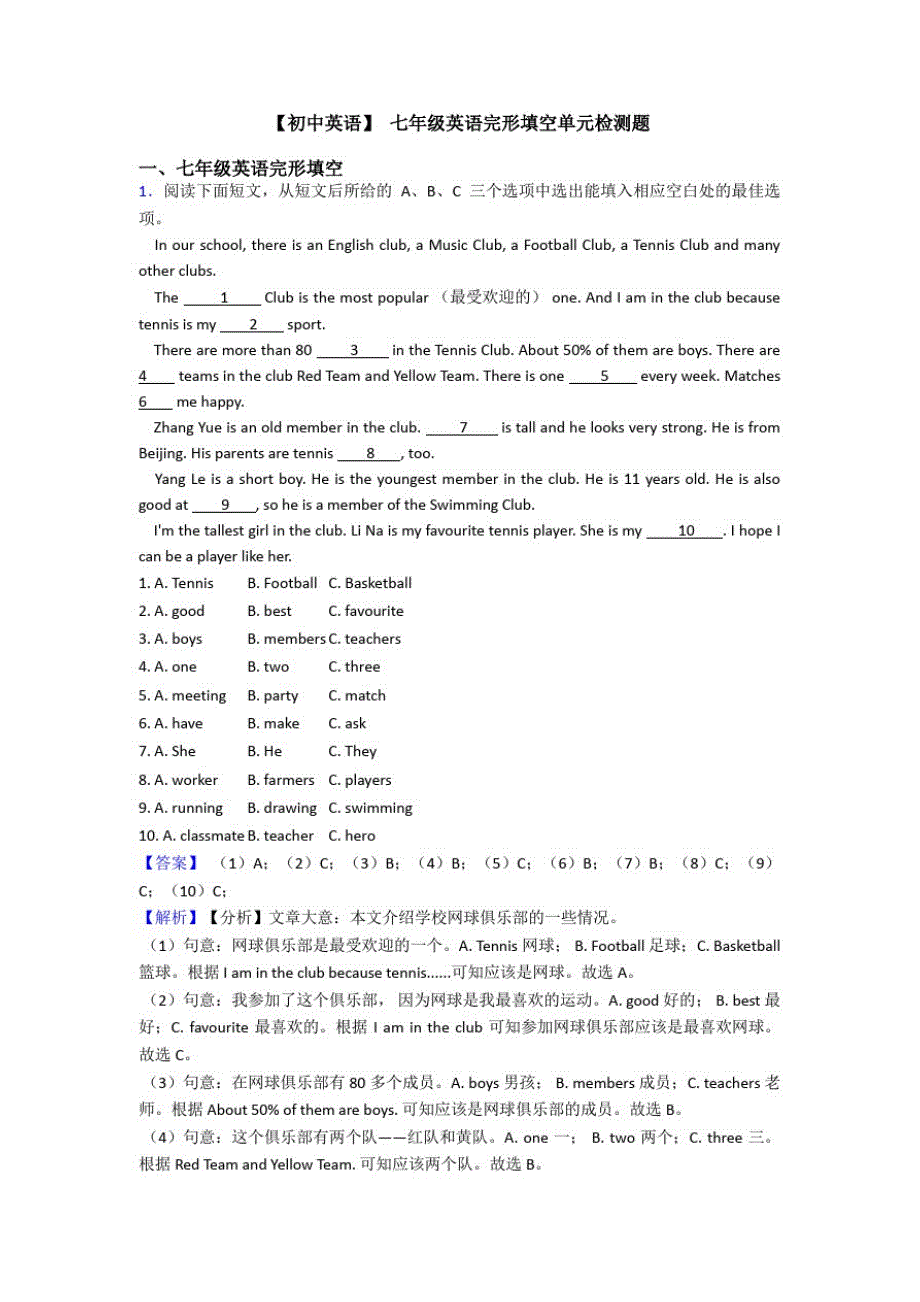 【初中英语】七年级英语完形填空单元检测题(2)(20201024104738)_第1页