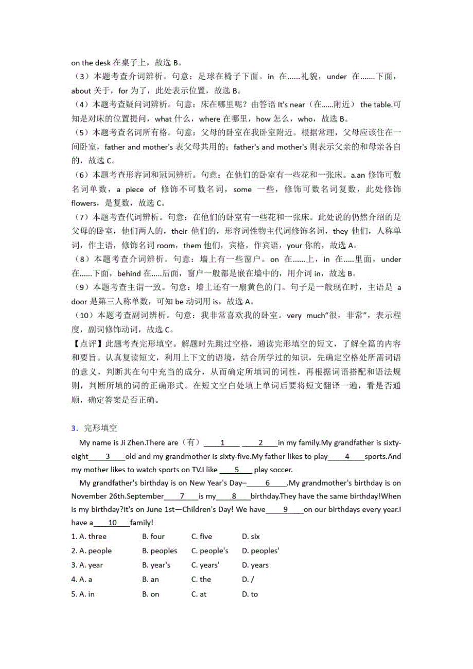 【初中英语】七年级英语完形填空单元检测题(2)(20201024104738)_第3页