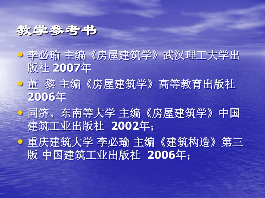 房屋建筑学 绪论_第2页