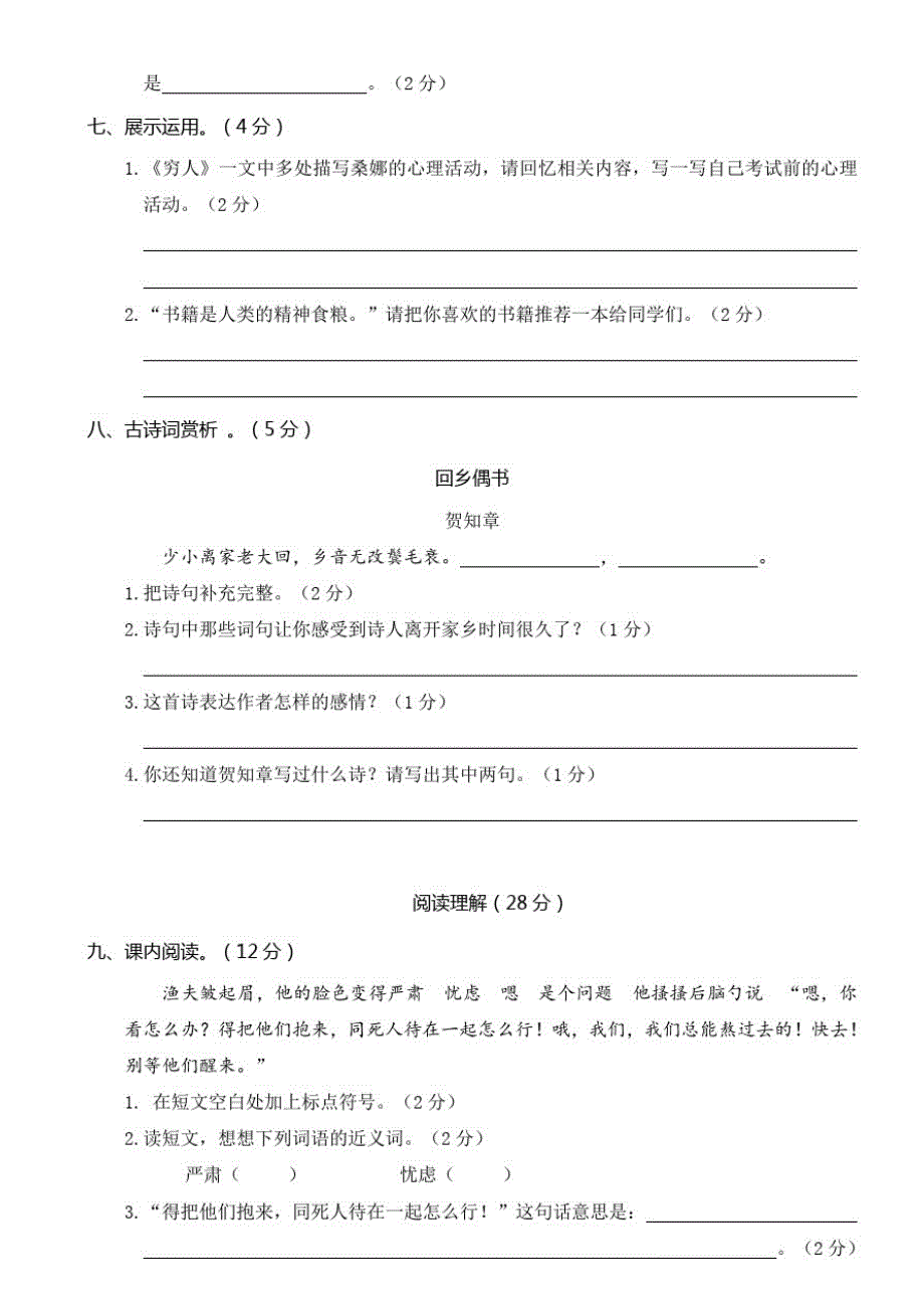 2020-2021学年人教统编版语文六年级上册期中考试试卷含答案_第3页