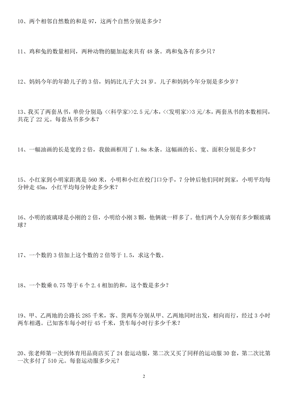 北师大版2021小学五年级(下册)数学列方程应用题(最新版-修订)_第2页