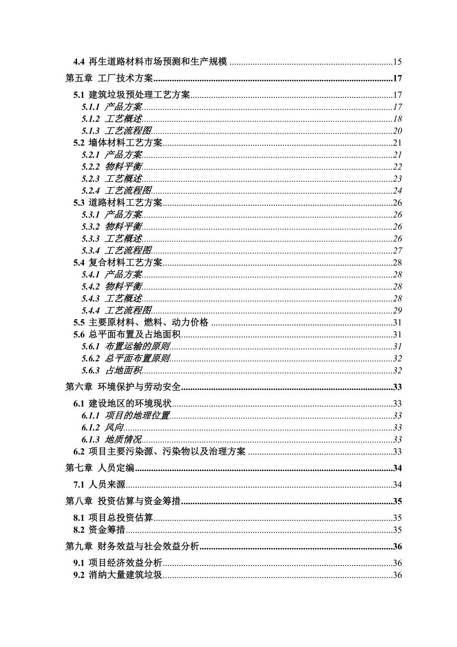 建筑垃圾处理及再生利用项目建议书--修订编选_第3页