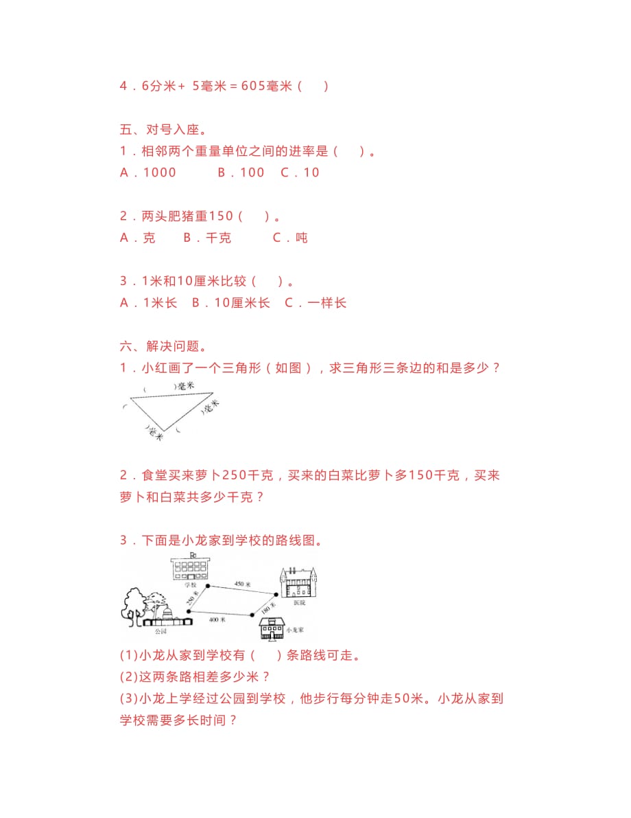 人教版三年级数学上册第三单元试卷(附答案)_第2页