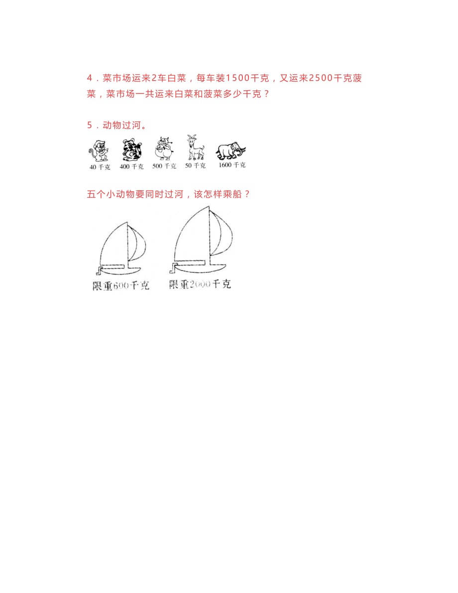 人教版三年级数学上册第三单元试卷(附答案)_第3页