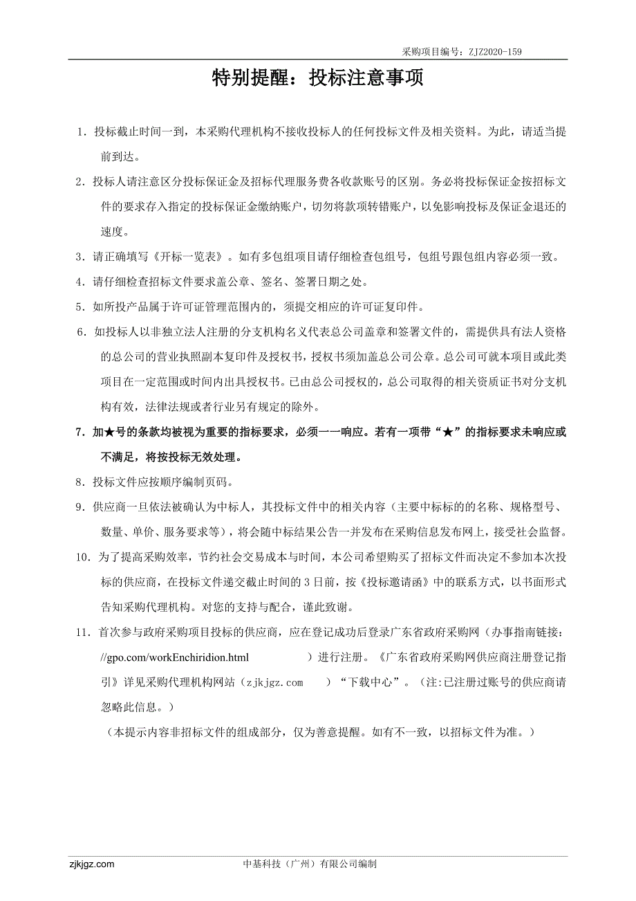 医院移动式X线机采购项目招标文件_第2页