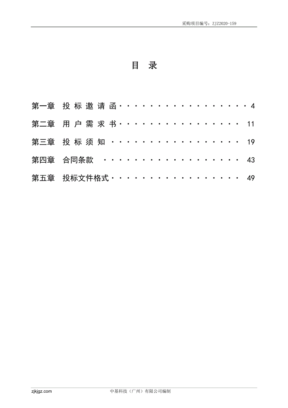 医院移动式X线机采购项目招标文件_第3页