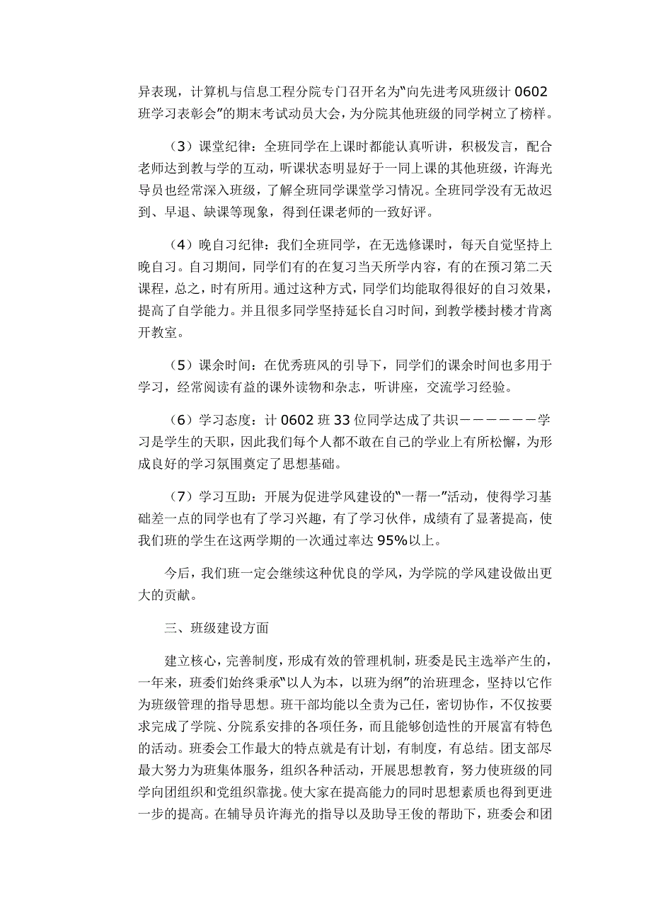 大学先进班集体主要事迹材料6202-修订编选_第2页