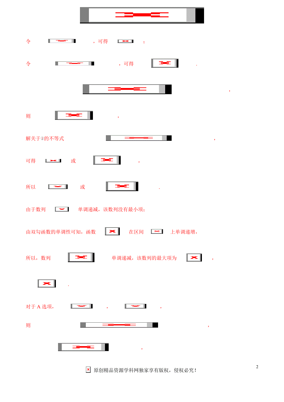 2021届高三新题数学9月（适用新高考）专题十一等差数列与等比数列（解析版）_第2页