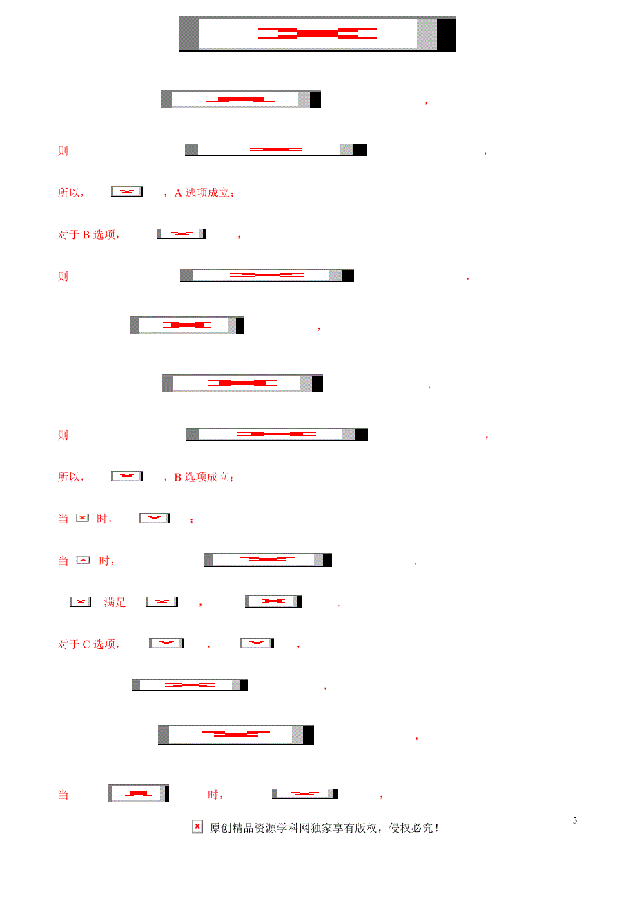 2021届高三新题数学9月（适用新高考）专题十一等差数列与等比数列（解析版）_第3页