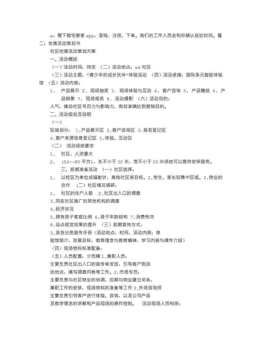 地推的活动方案怎么写(最新编写）-修订编选_第2页