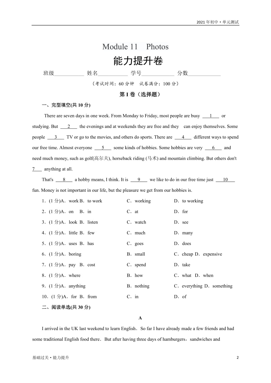 2021年九年级英语上册单元测试定心试：Module 11　Photos（能力提升）（外研版学生版）_第2页