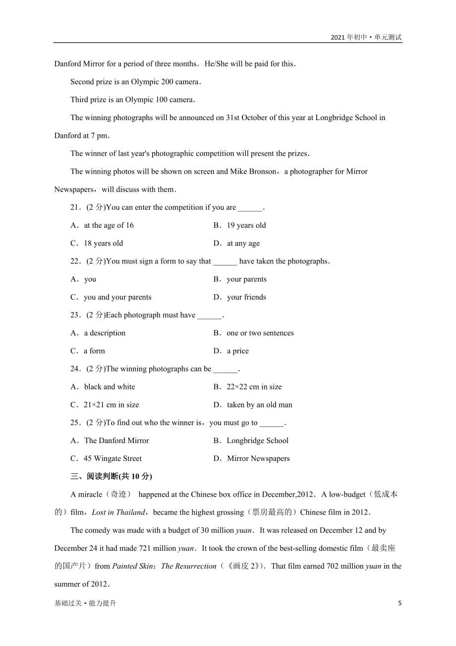 2021年九年级英语上册单元测试定心试：Module 11　Photos（能力提升）（外研版学生版）_第5页