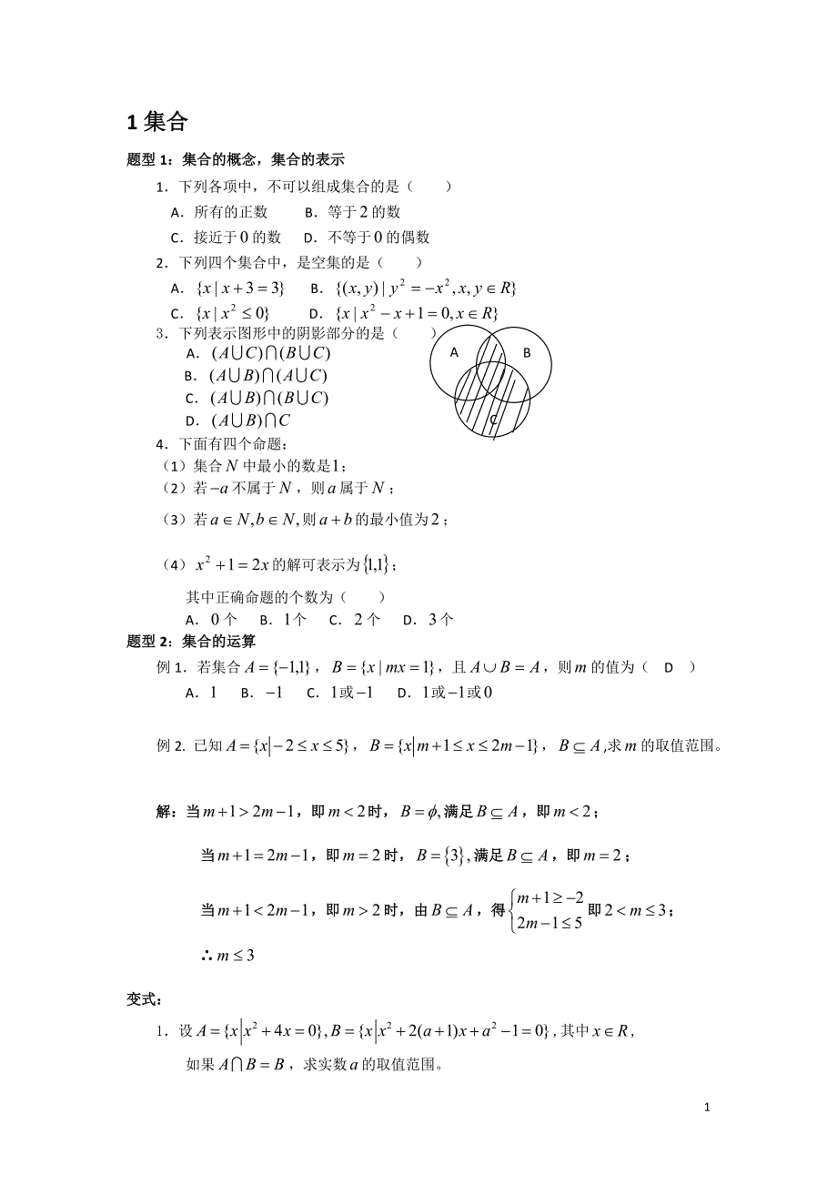 高一数学必修一函数经典题型复习 (2)-修订编选_第1页