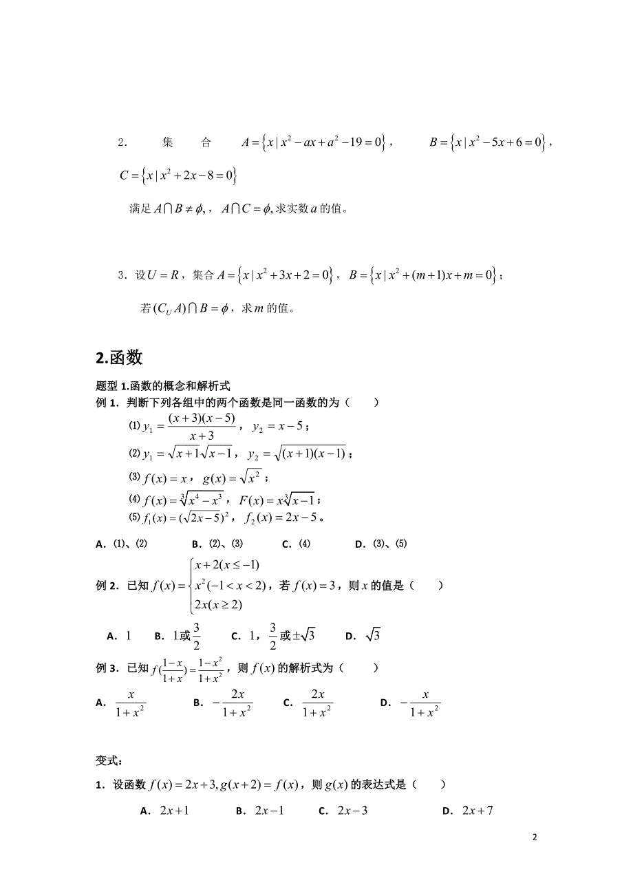 高一数学必修一函数经典题型复习 (2)-修订编选_第2页