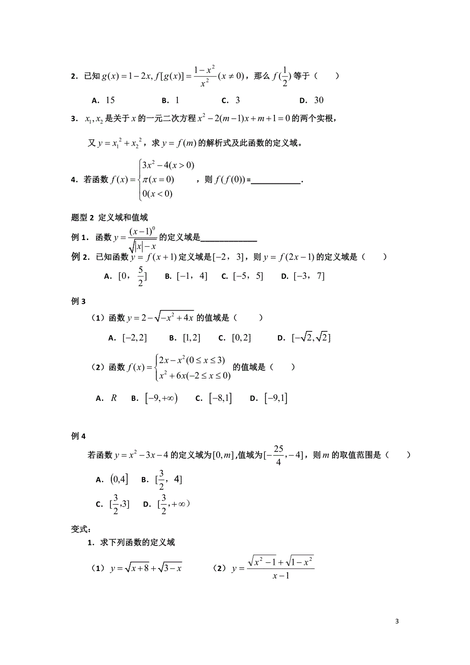 高一数学必修一函数经典题型复习 (2)-修订编选_第3页