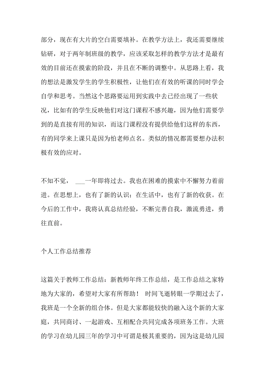 教师工作总结XX年终了新教师年终个人工作总结_第4页