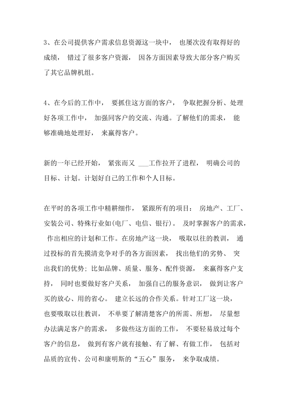 XX年销售业务员工作总结1_第2页