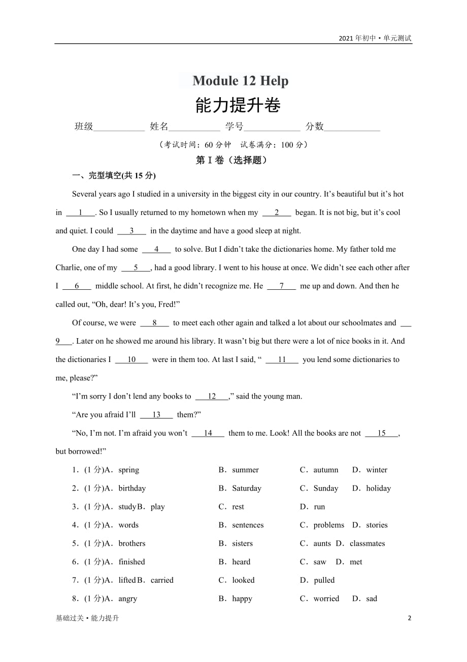 2021年八年级英语上册单元测试定心试：Module 12 Help（能力提升）（外研版学生版）_第2页