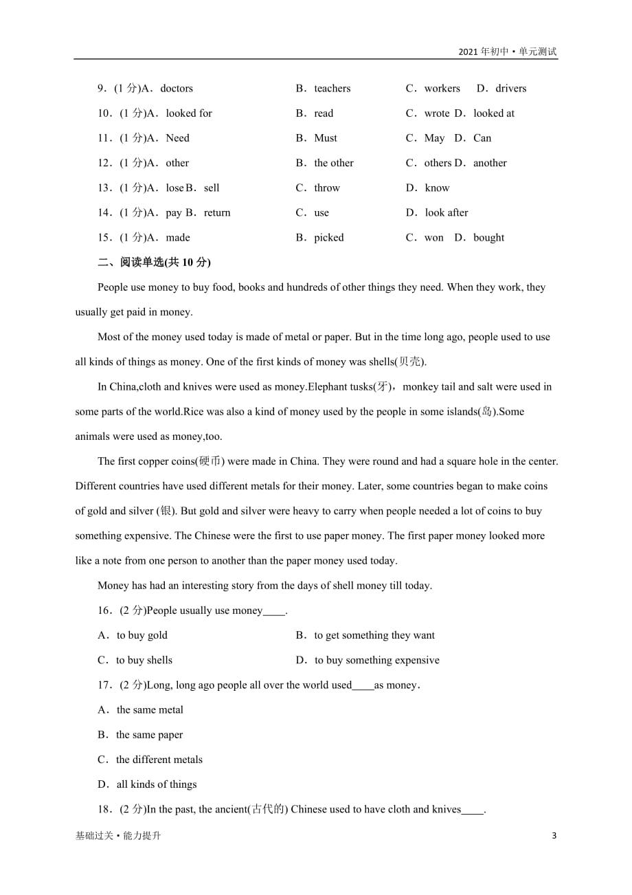 2021年八年级英语上册单元测试定心试：Module 12 Help（能力提升）（外研版学生版）_第3页