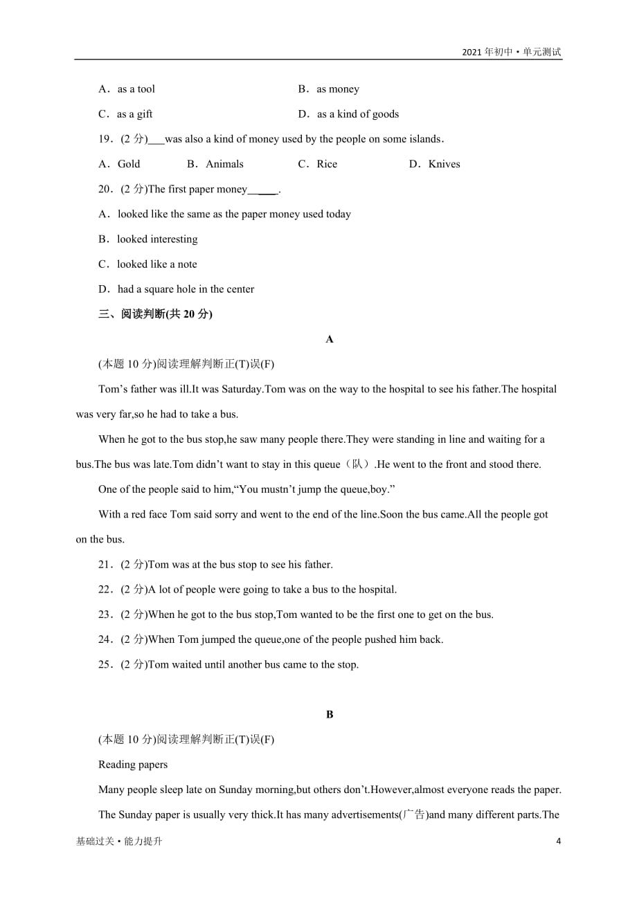 2021年八年级英语上册单元测试定心试：Module 12 Help（能力提升）（外研版学生版）_第4页