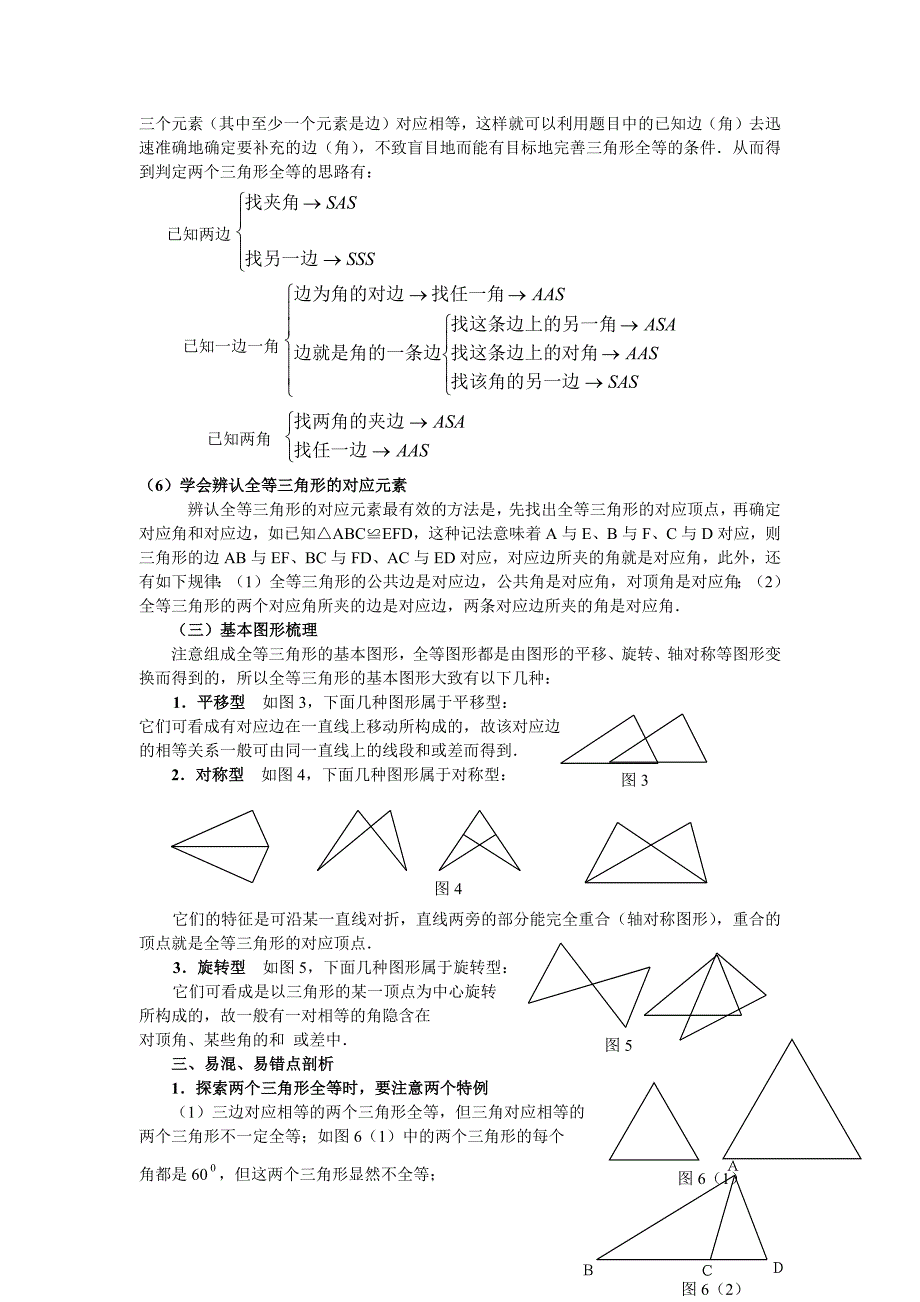 初中数学全等三角形的知识点梳理5283-修订编选_第2页