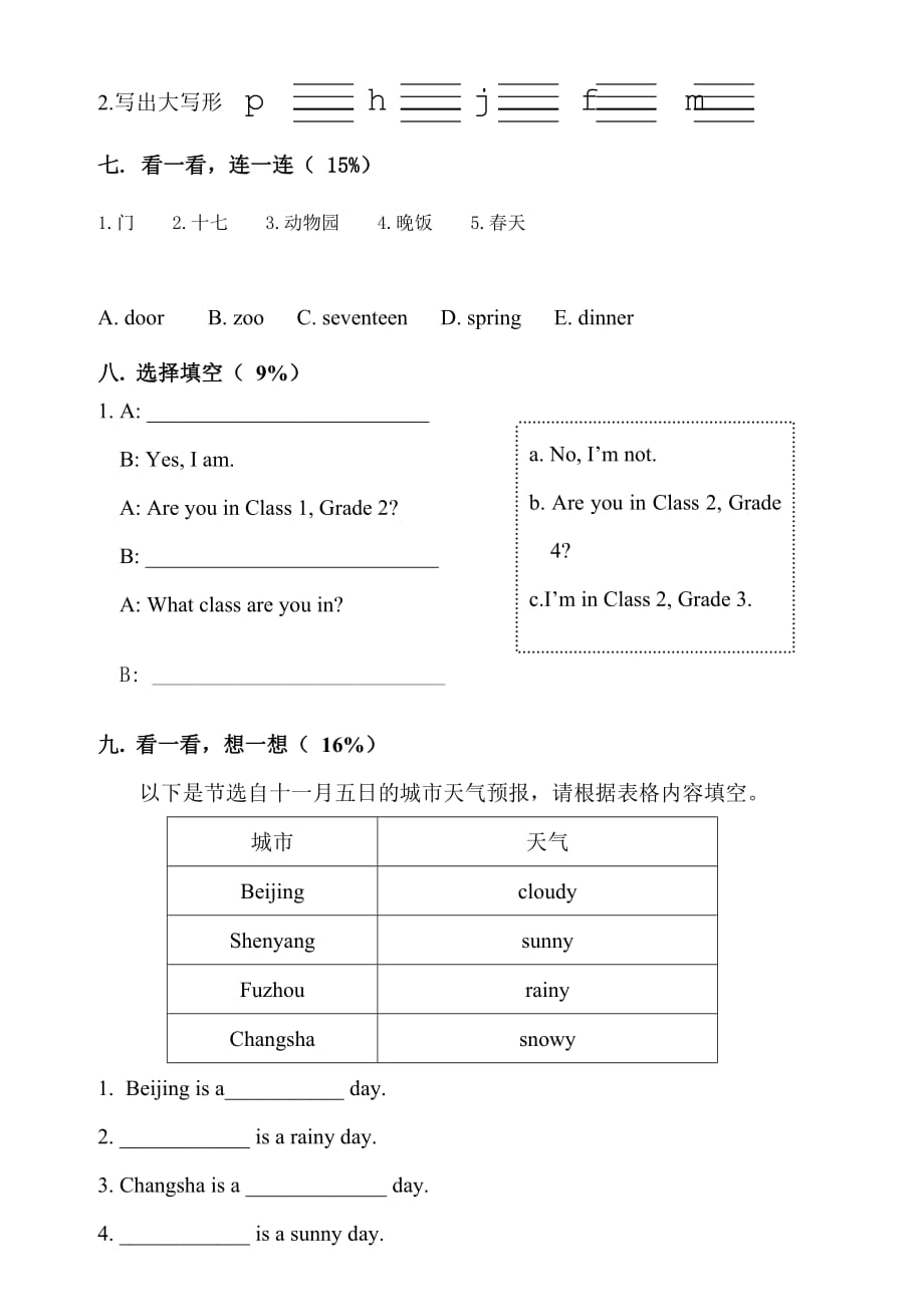 闽教版小学四年级上英语期末试卷-修订编选_第2页