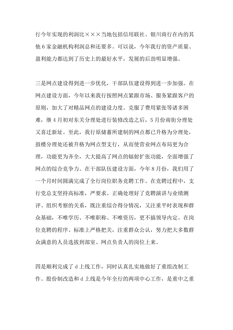 2020年银行行长在2020年度工作总结暨表彰大会上的讲话_第4页